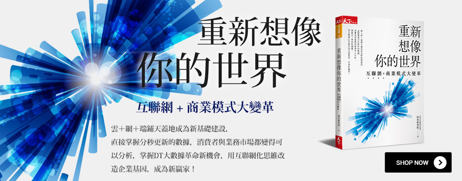 重新想像你的世界